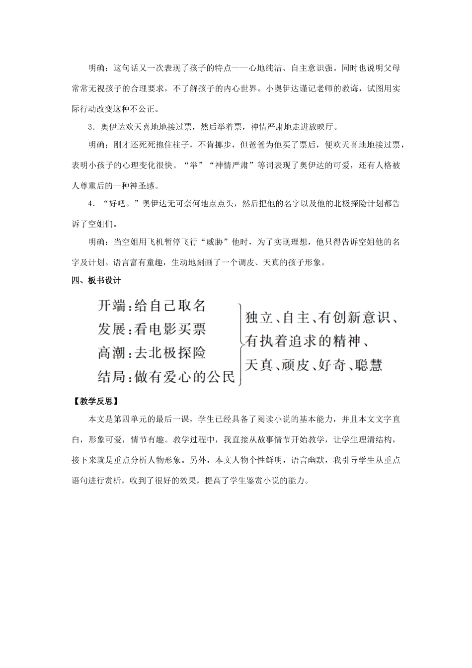 九年级语文下册 16《奥伊达的理想》教案 （新版）语文版-（新版）语文版初中九年级下册语文教案_第3页