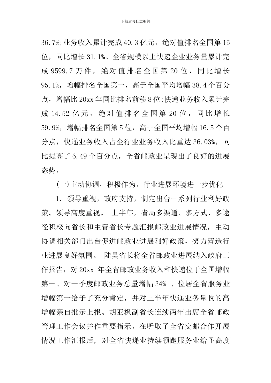 邮政领导会议讲话稿_第2页