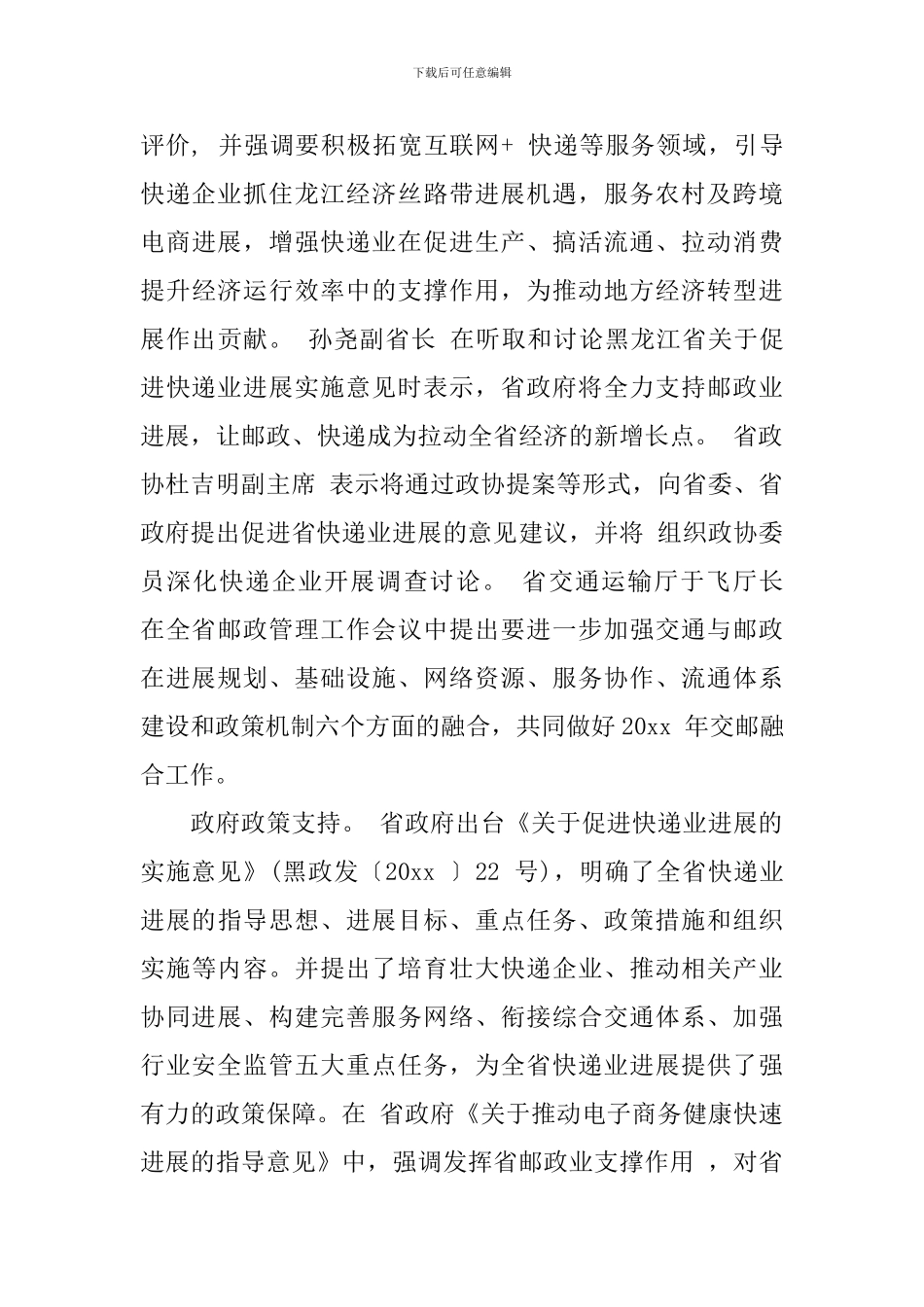 邮政领导会议讲话稿_第3页