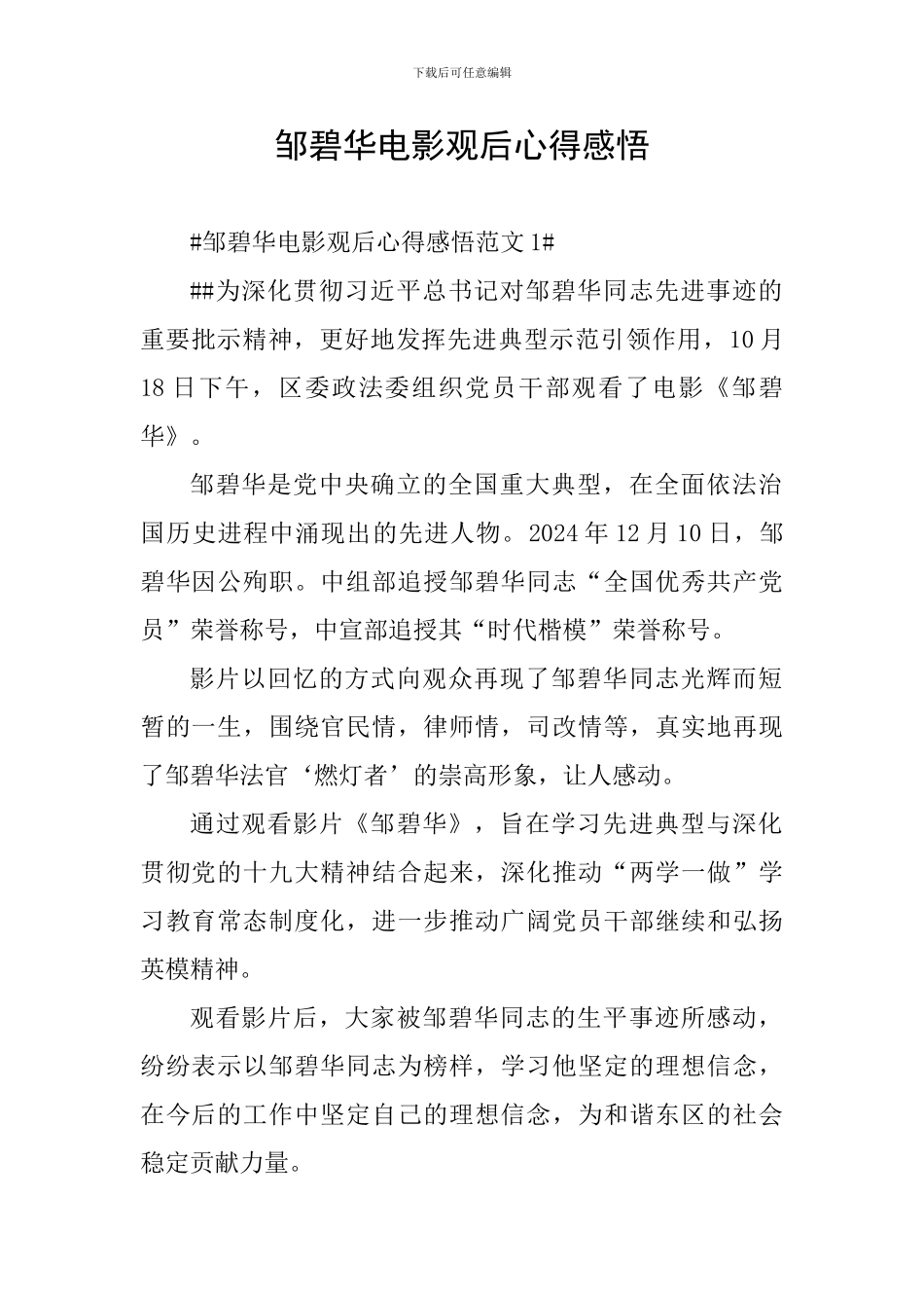 邹碧华电影观后心得感悟_第1页