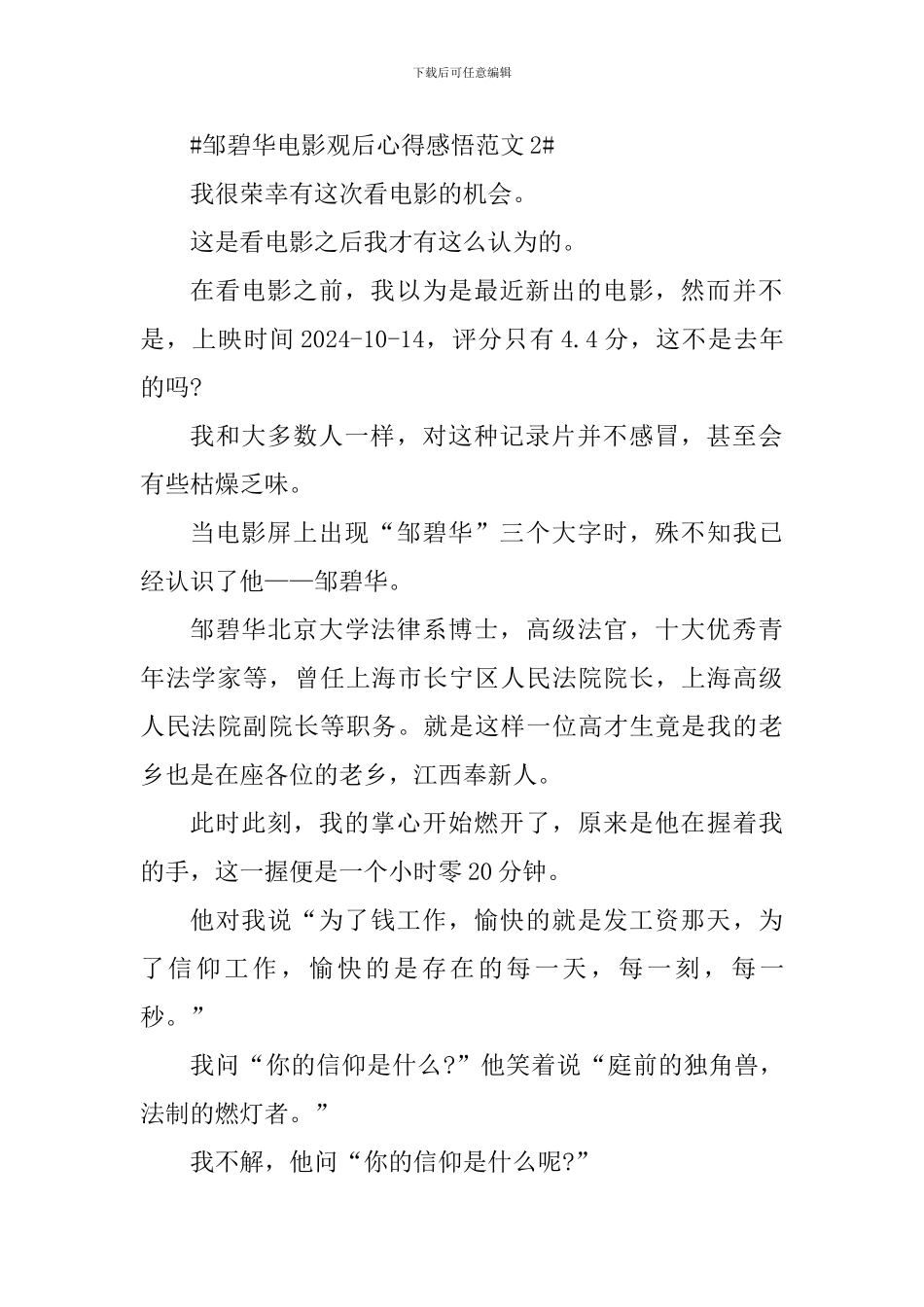 邹碧华电影观后心得感悟_第2页