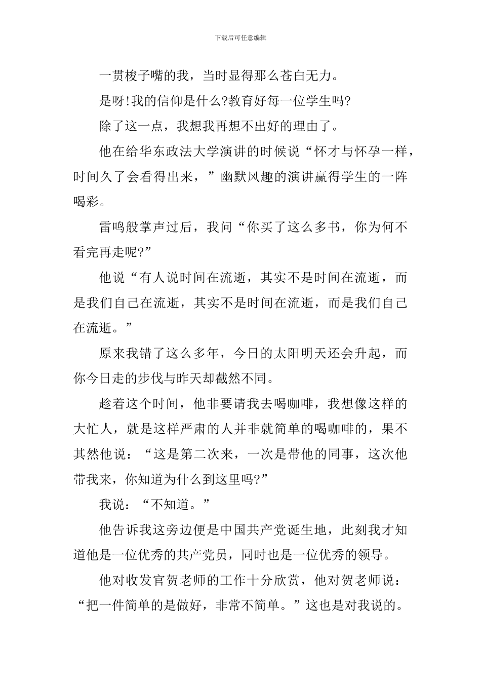 邹碧华电影观后心得感悟_第3页