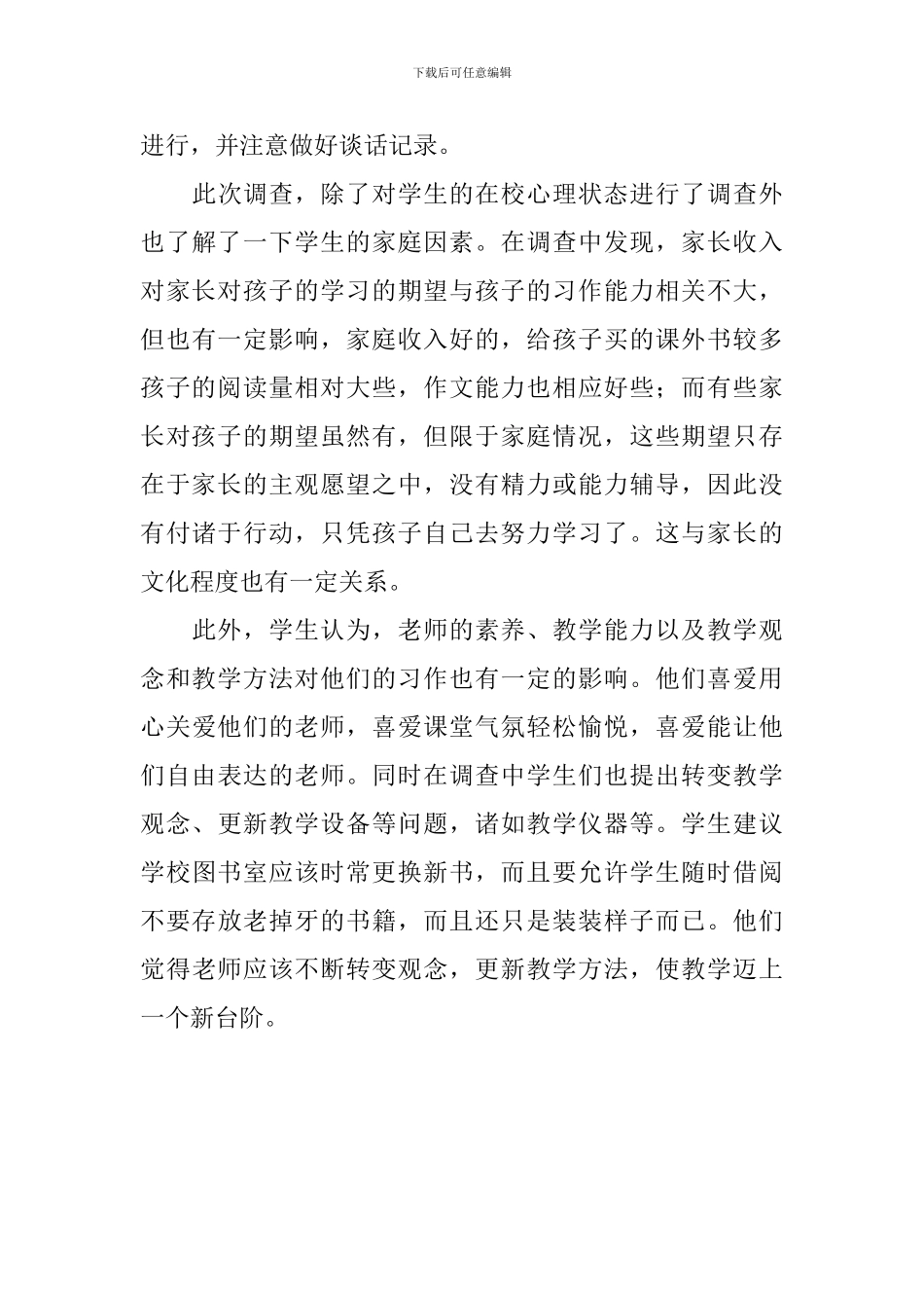 小学生作文调查报告_第3页