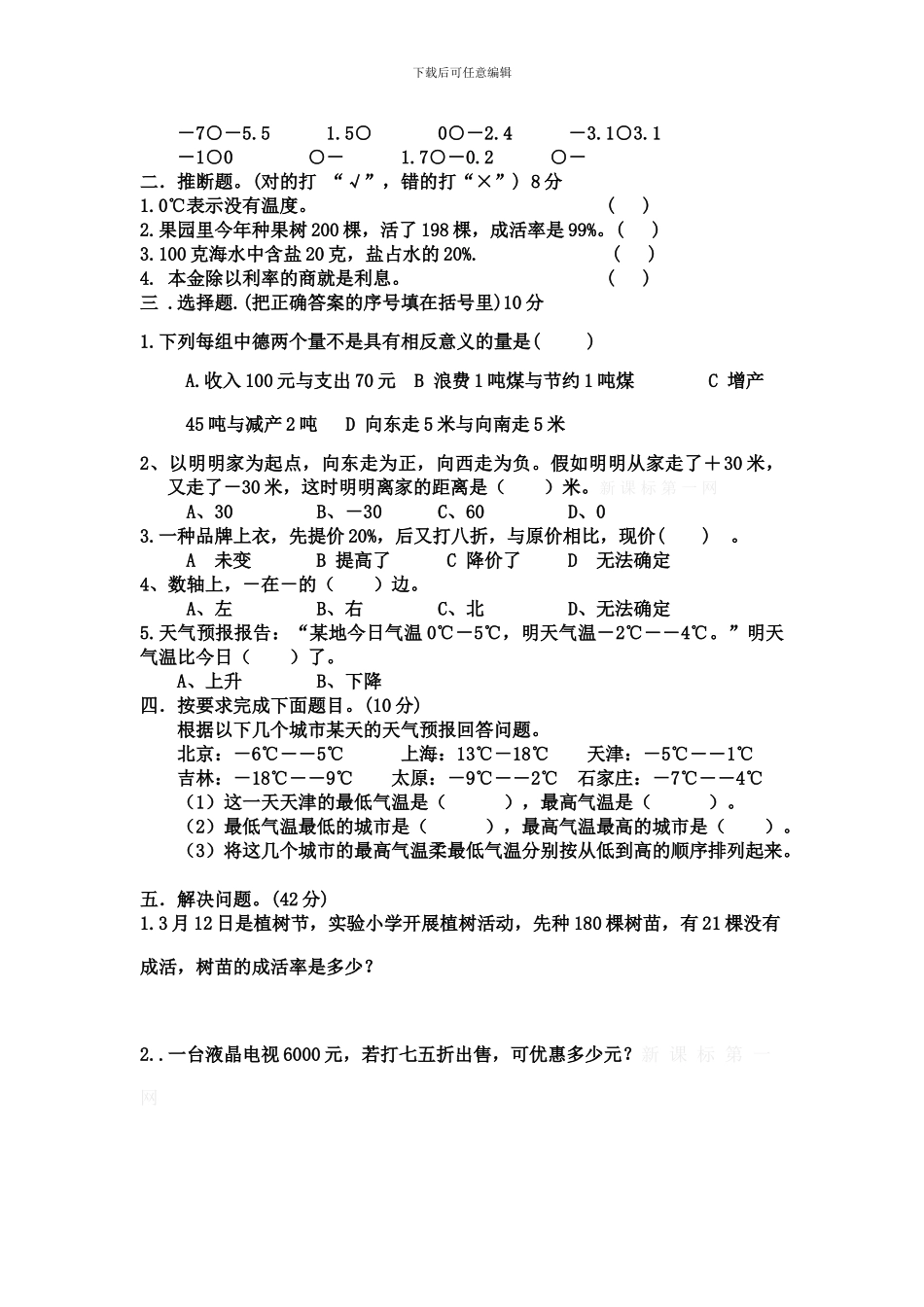 人教版六年级下册数学第一二单元测试卷_第2页