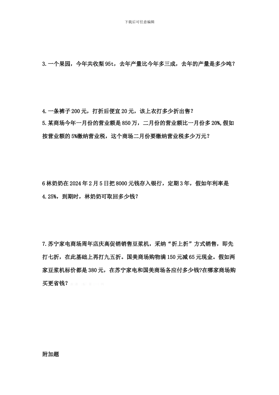 人教版六年级下册数学第一二单元测试卷_第3页