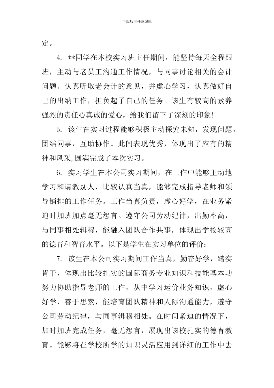会计人员工作评语_第2页