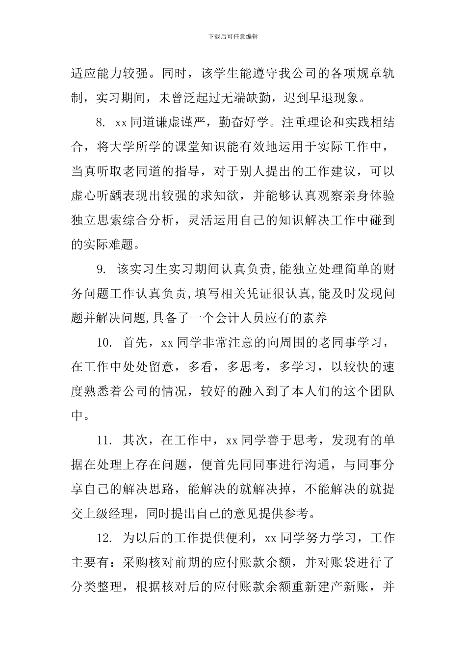 会计人员工作评语_第3页