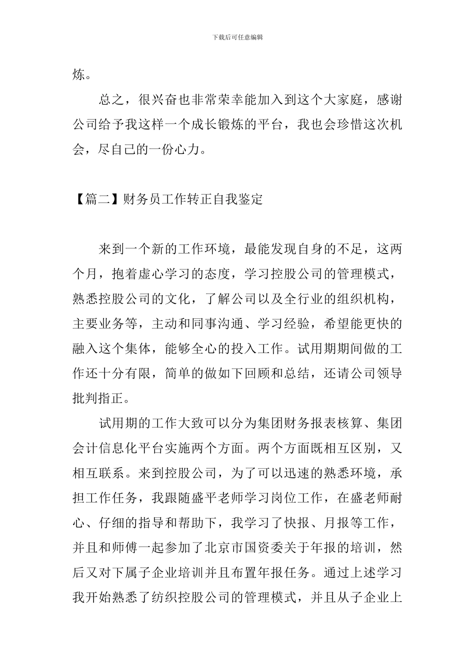 财务员工作转正自我鉴定_第2页