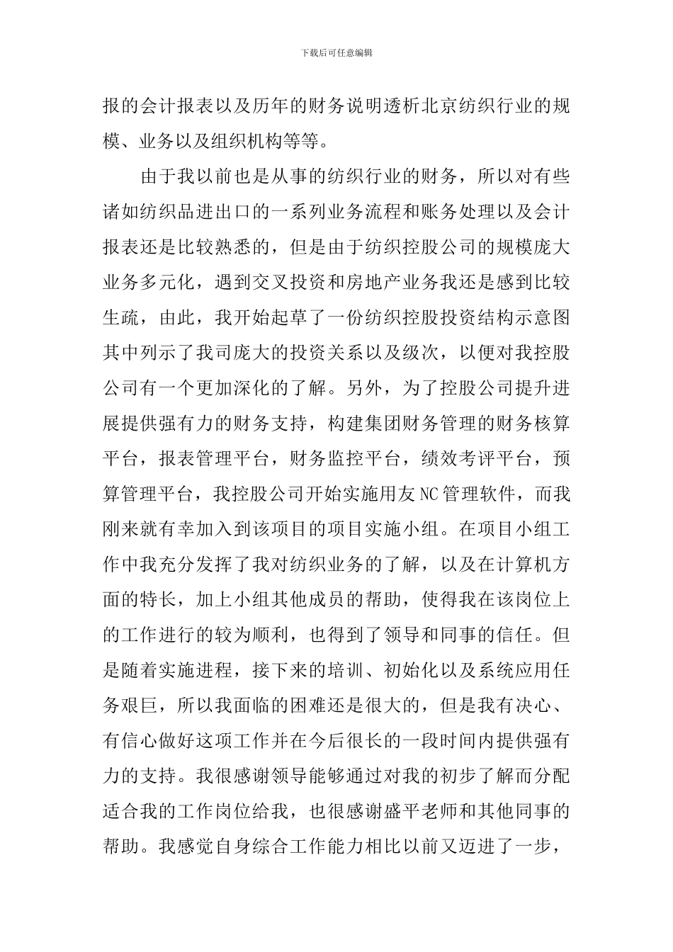 财务员工作转正自我鉴定_第3页