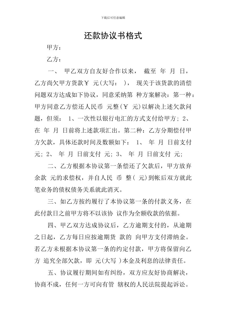 还款协议书格式_第1页