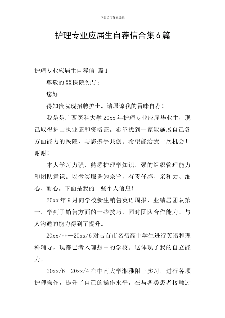 护理专业应届生自荐信合集6篇_第1页