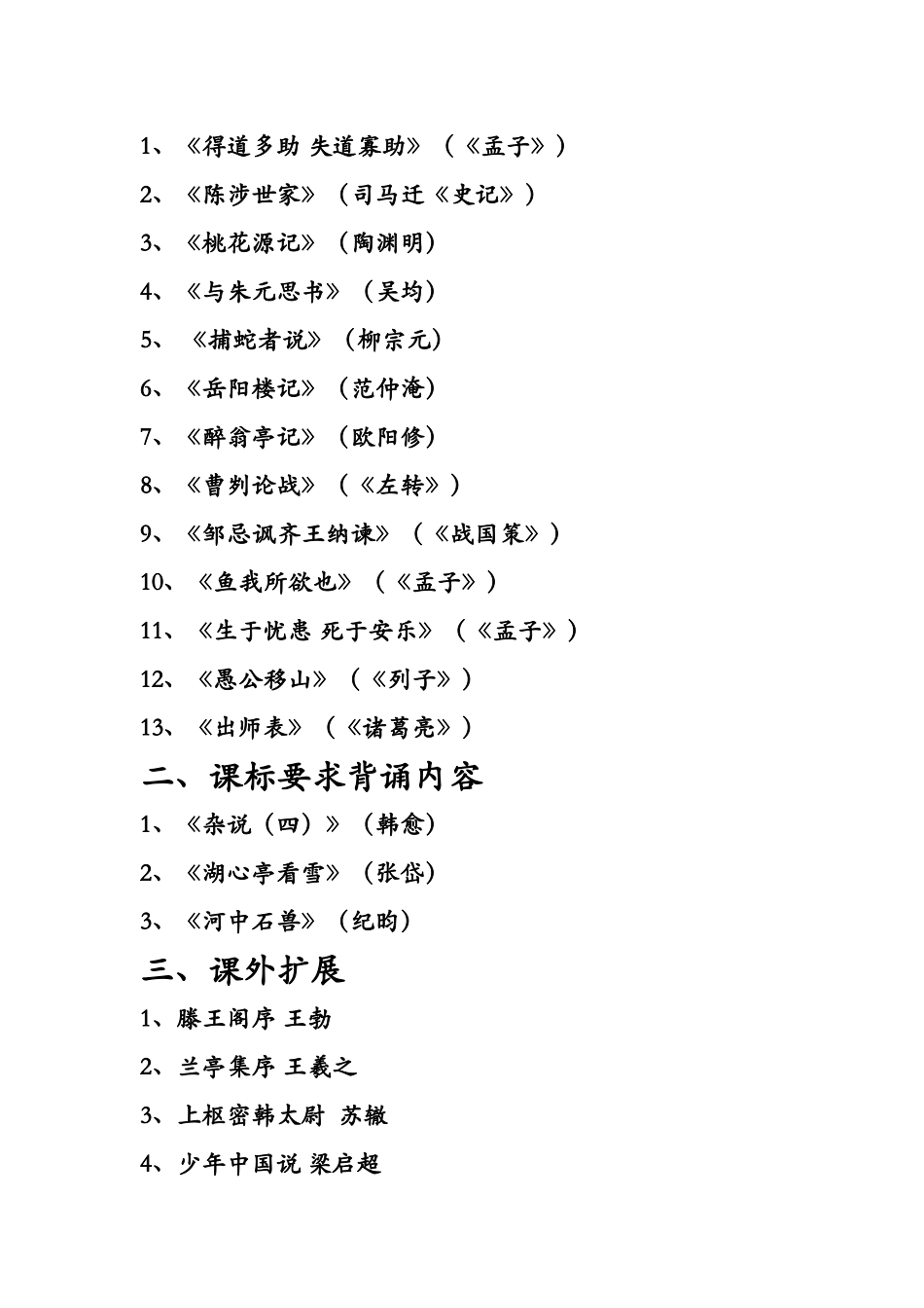 初三经典背诵_第2页