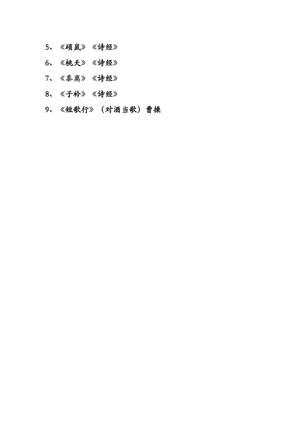 初三经典背诵_第3页