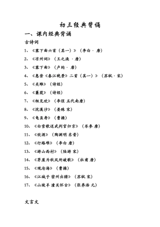 初三经典背诵