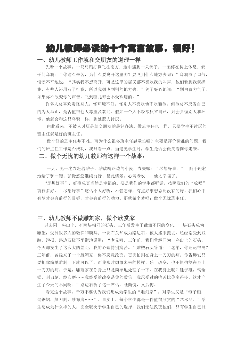 幼儿教师必读的十个寓言故事 (2)_第1页