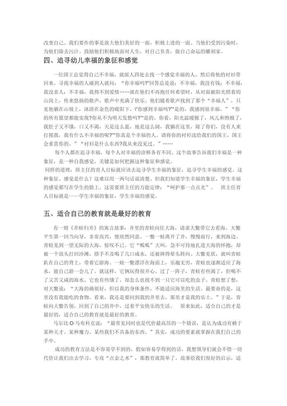 幼儿教师必读的十个寓言故事 (2)_第2页