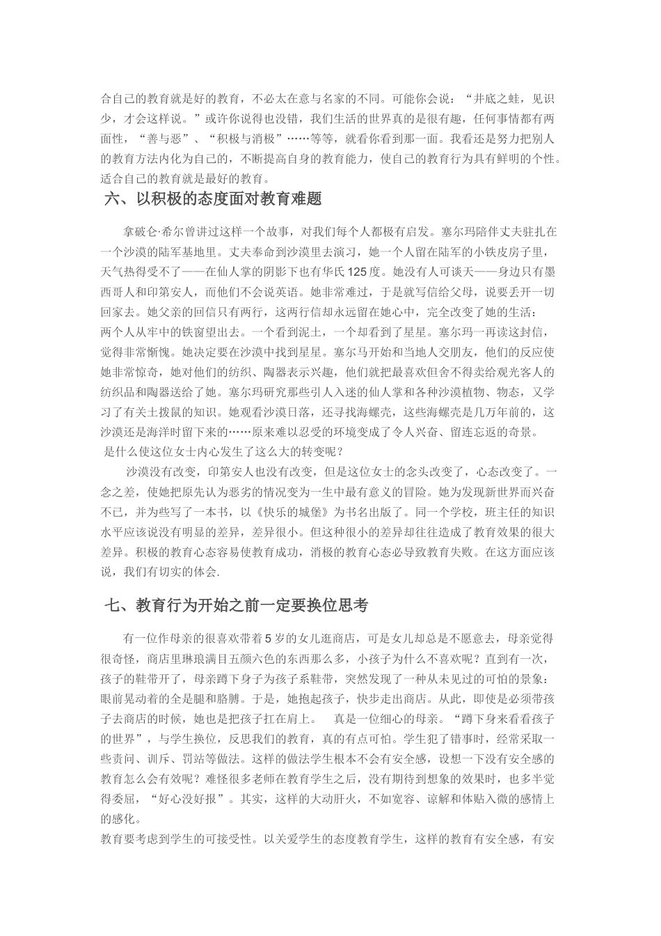 幼儿教师必读的十个寓言故事 (2)_第3页