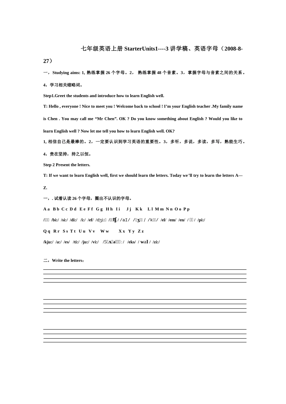 预备篇：字母讲学稿_第1页