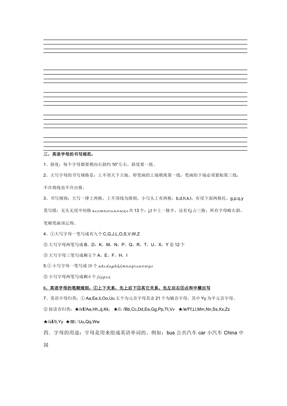 预备篇：字母讲学稿_第2页