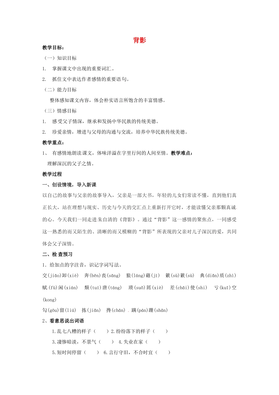 九年级语文下册 第3课《背影》教案 长春版_第1页