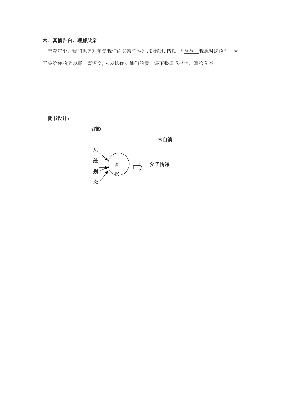 九年级语文下册 第3课《背影》教案 长春版_第3页