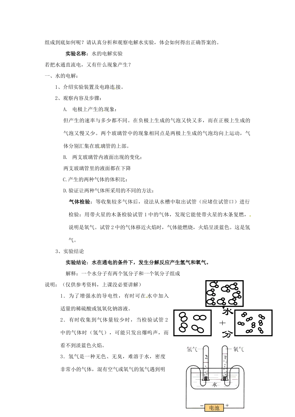 浙江省温州市平阳县腾蛟一中八年级科学上册《第二节 水的组成》教案 浙教版_第2页