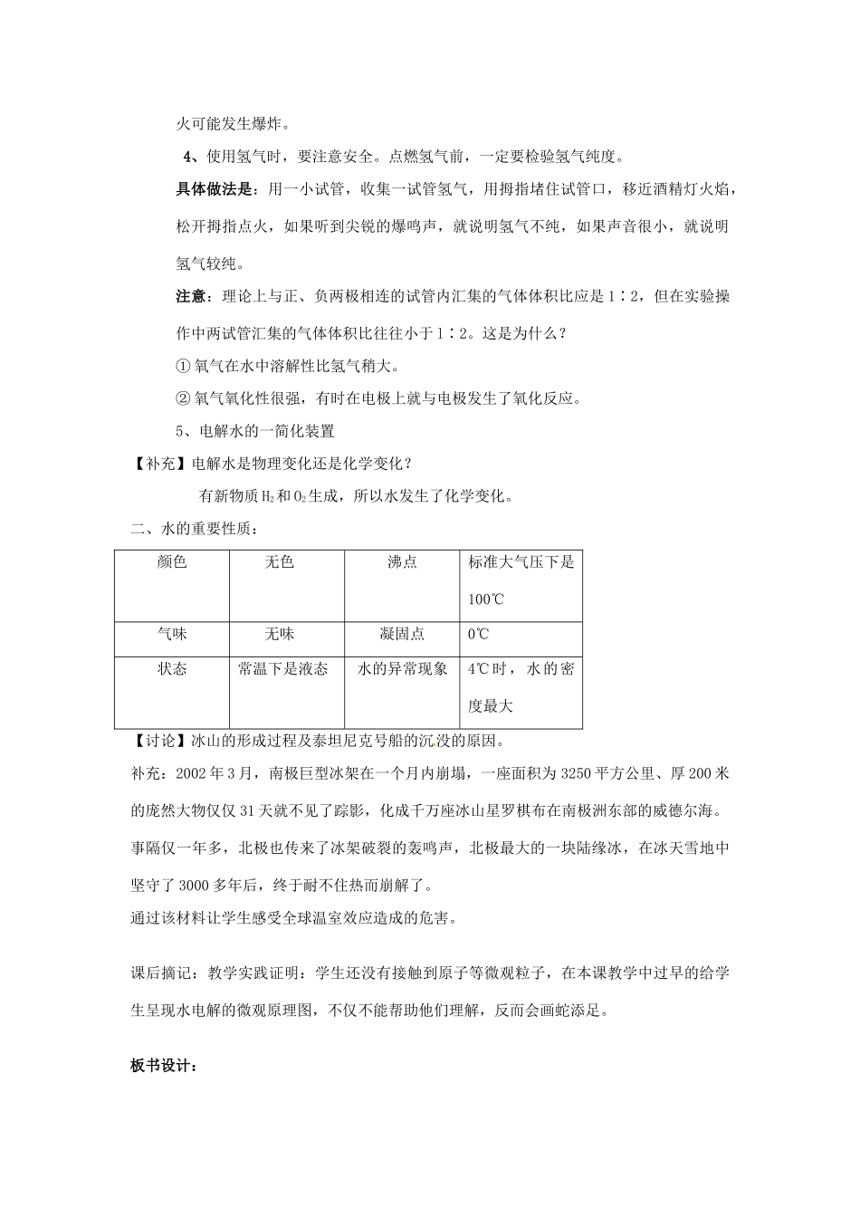 浙江省温州市平阳县腾蛟一中八年级科学上册《第二节 水的组成》教案 浙教版_第3页