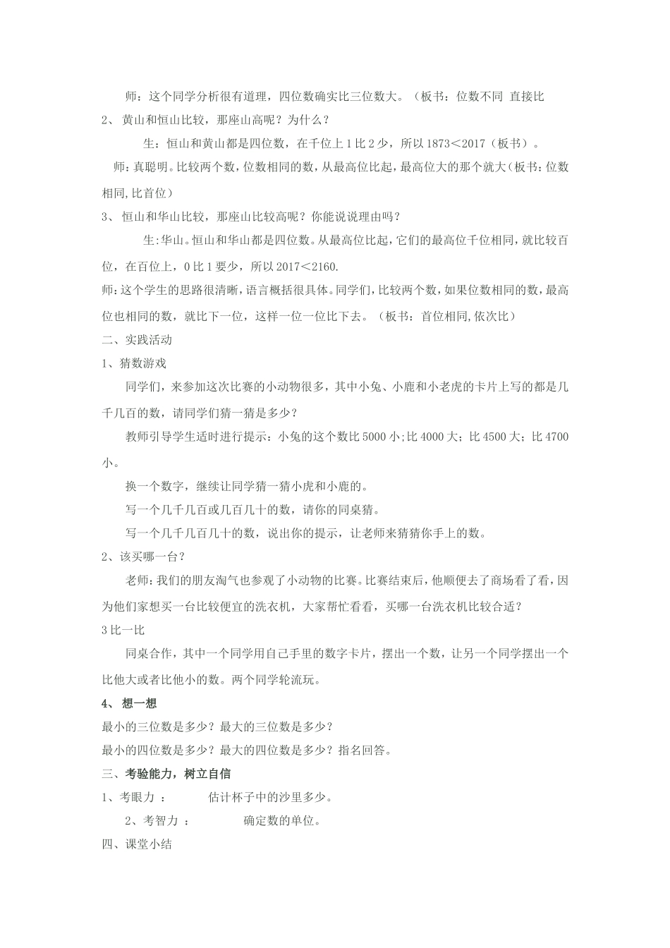 《比一比》教学课例_第2页