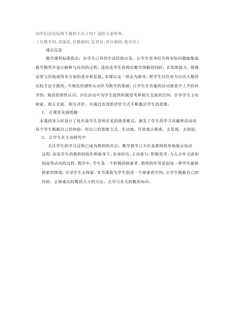 《比一比》教学课例_第3页