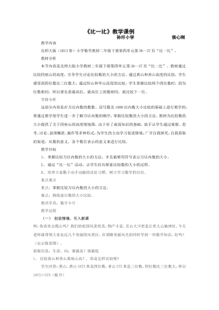 《比一比》教学课例