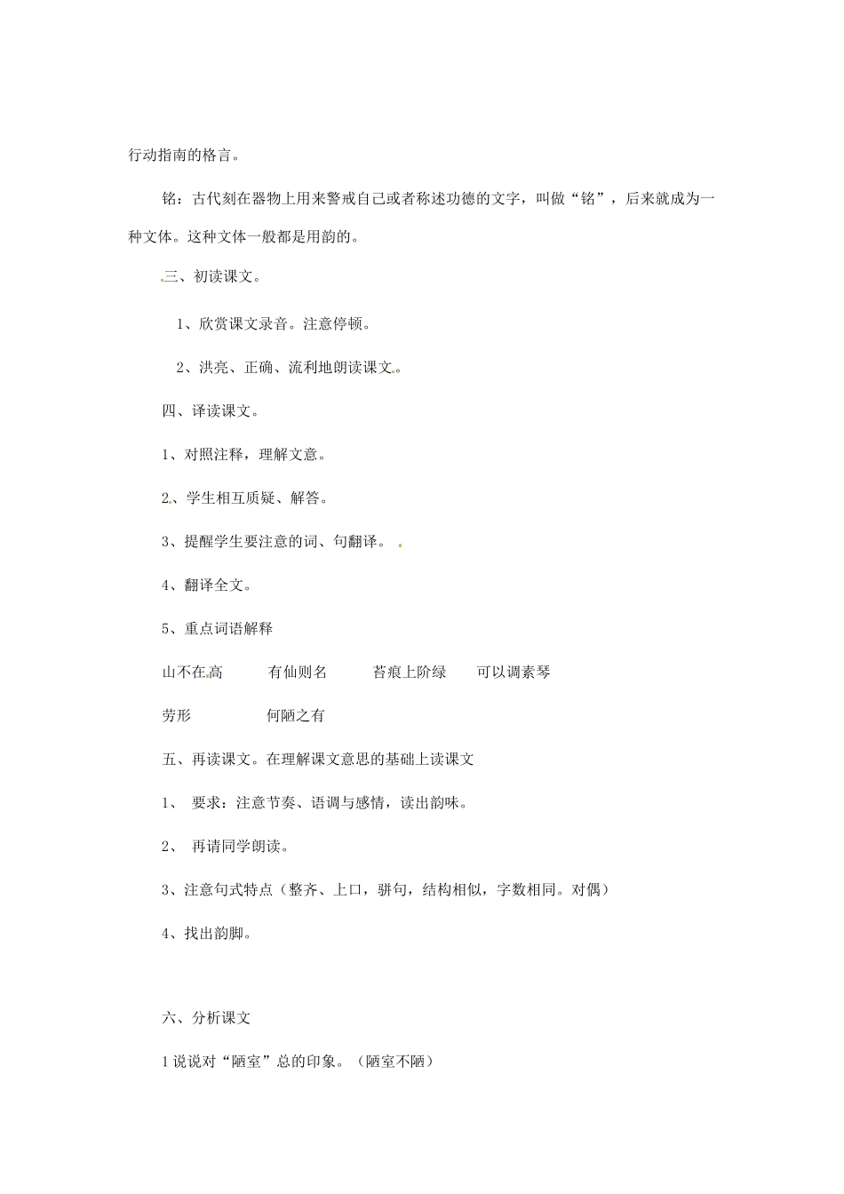 河南省安阳市第六十三中学八年级语文上册 22《陋室铭》教案 新人教版_第2页