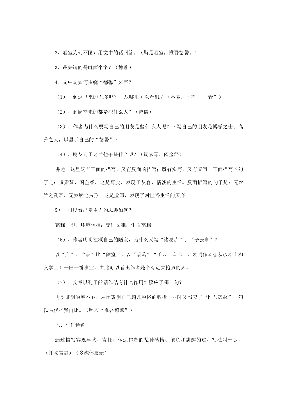 河南省安阳市第六十三中学八年级语文上册 22《陋室铭》教案 新人教版_第3页
