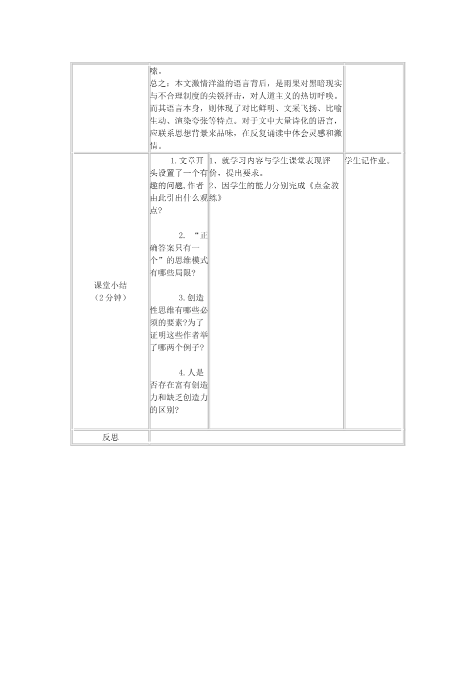 九年级语文上册 6《纪念伏尔泰逝世一百周年的演说》教学设计 新人教版-新人教版初中九年级上册语文教案_第3页