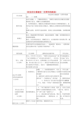 九年级语文上册 6《纪念伏尔泰逝世一百周年的演说》教学设计 新人教版-新人教版初中九年级上册语文教案