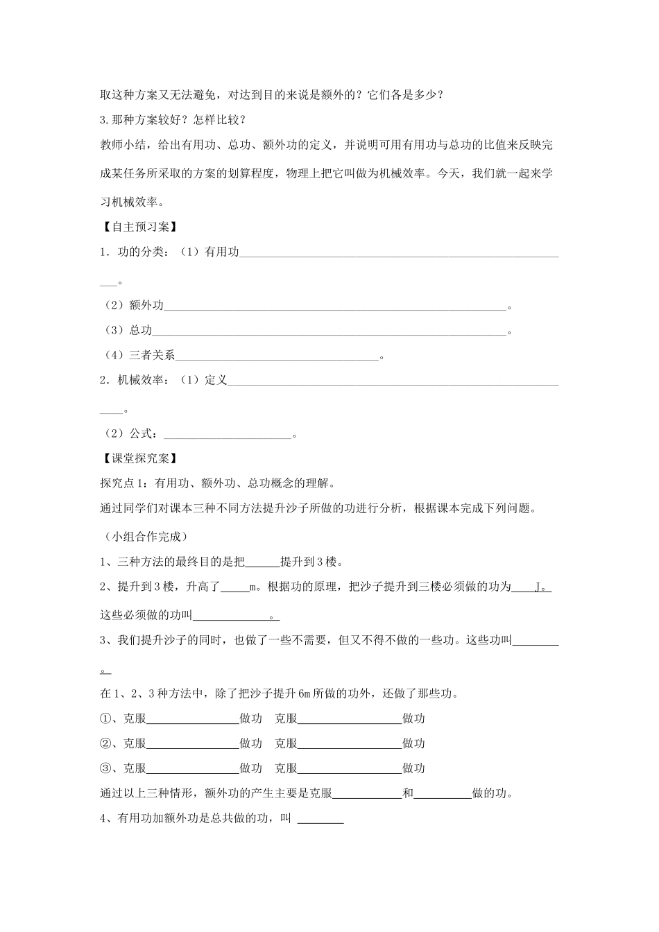 秋九年级物理上册 11.3《如何提高机械效率》教案1 粤教沪版-粤教沪版初中九年级上册物理教案_第2页