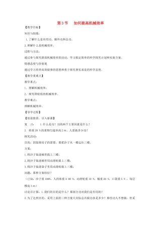 秋九年级物理上册 11.3《如何提高机械效率》教案1 粤教沪版-粤教沪版初中九年级上册物理教案