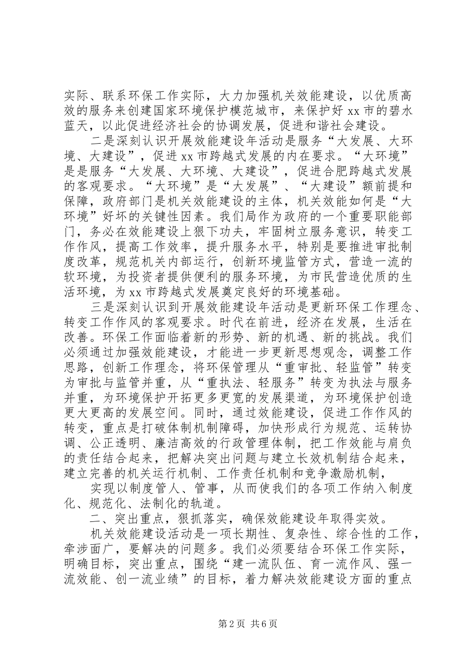 书记在全市效能建设会议上的讲话发言_第2页