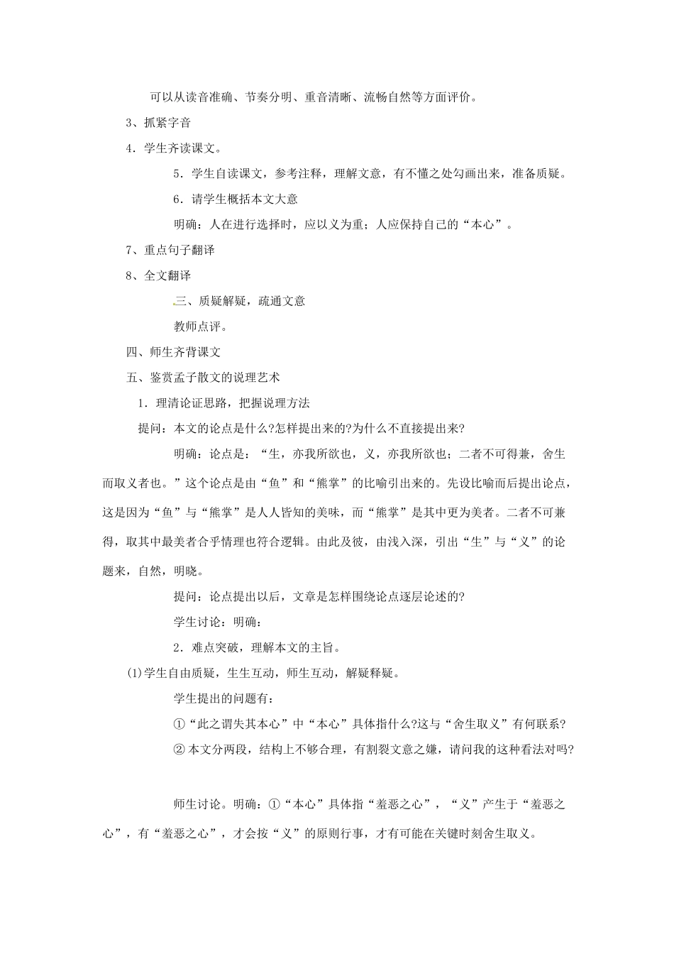 九年级语文下册 第15课《孟子》二章教案 苏教版-苏教版初中九年级下册语文教案_第2页