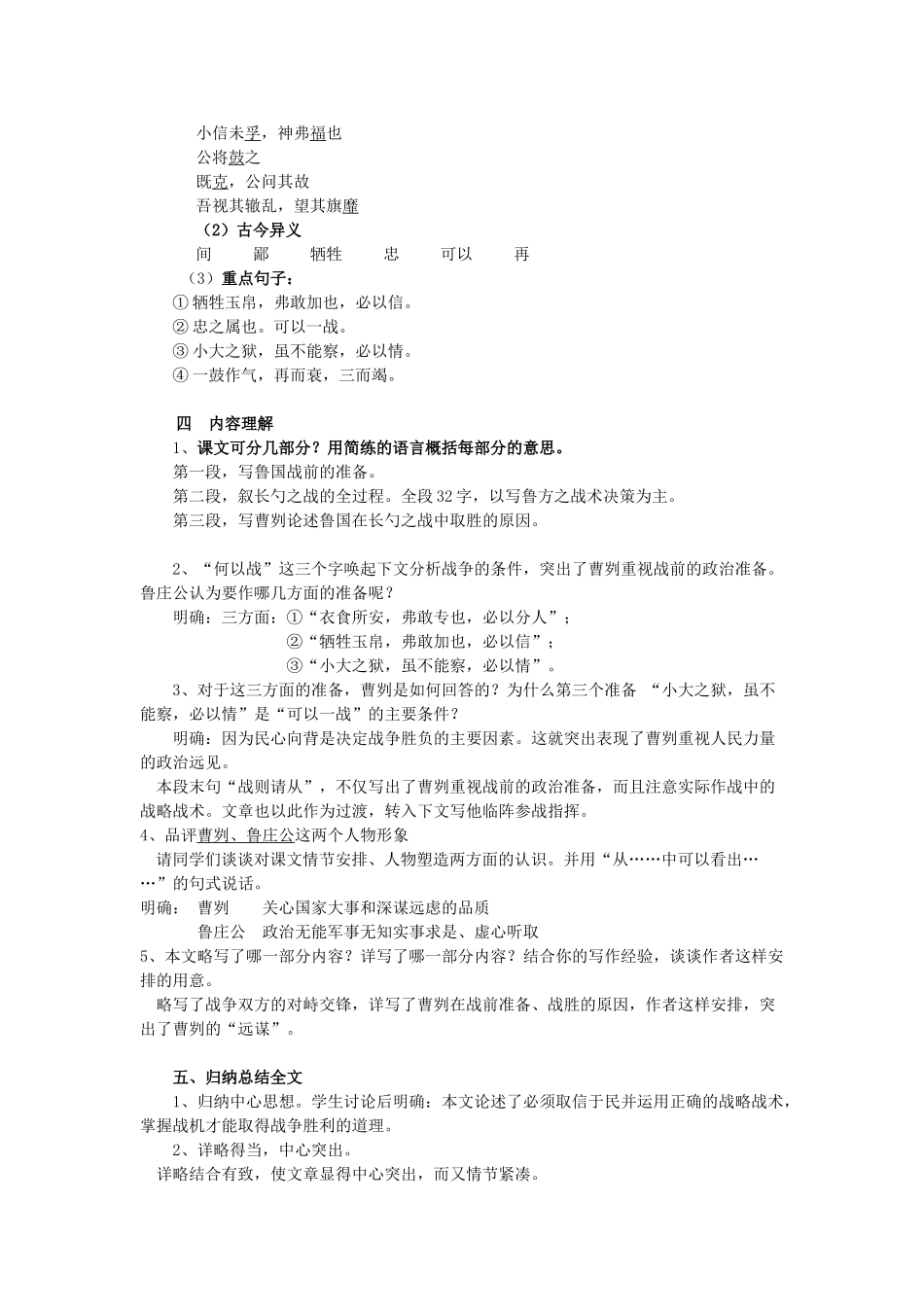 九年级语文上册《曹刿论战》教学设计6长春版_第2页