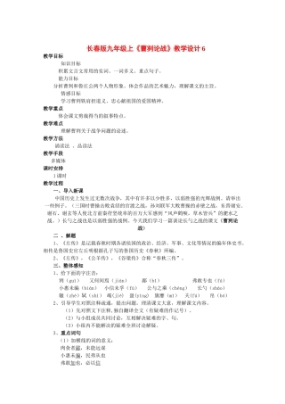九年级语文上册《曹刿论战》教学设计6长春版