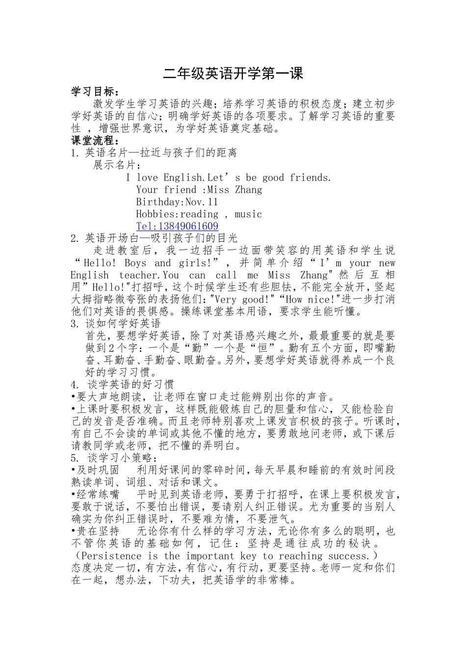 二年级英语开学第一课_第2页