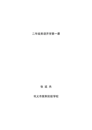 二年级英语开学第一课