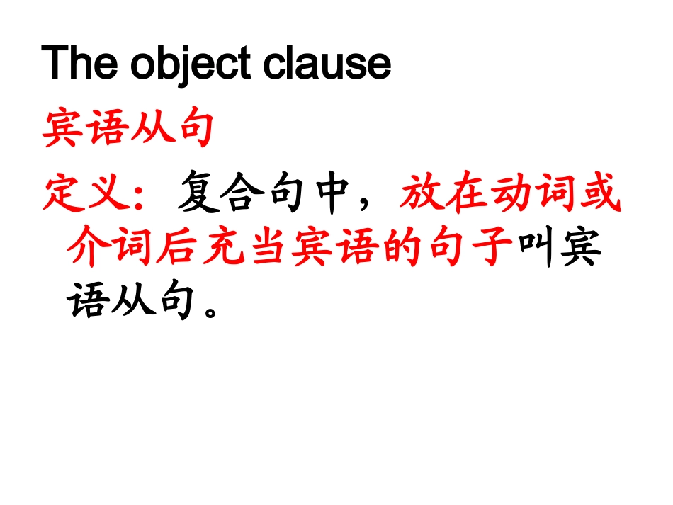 中考英语宾语从句总复习课件_第3页