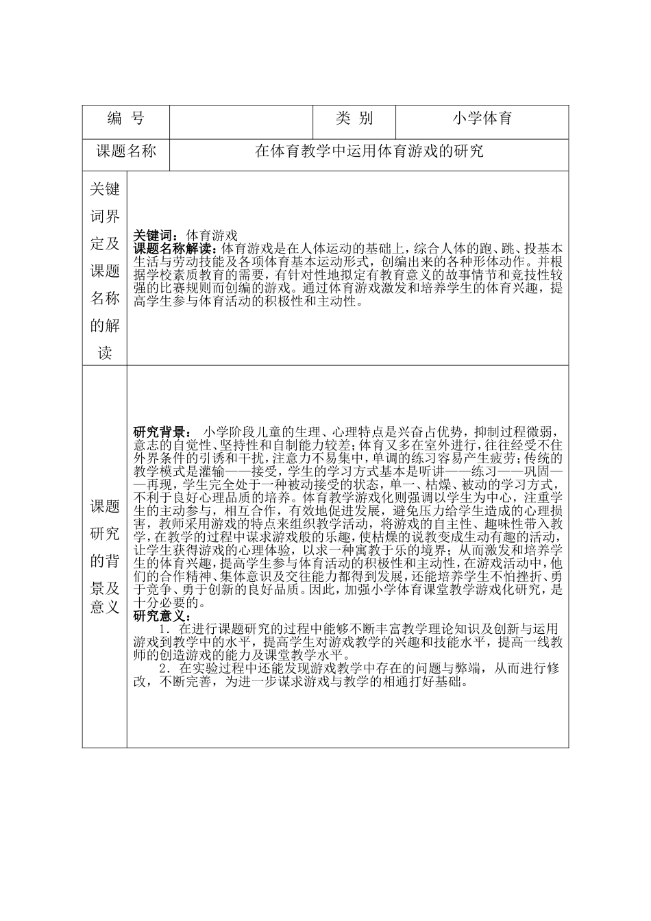 课题研究开题报告张艳飞_第3页