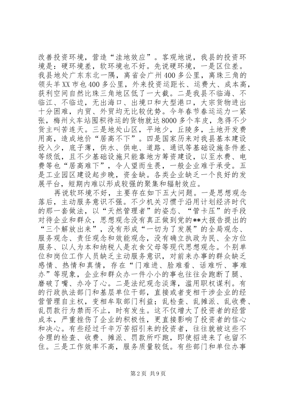 机关作风评议会讲话发言_第2页