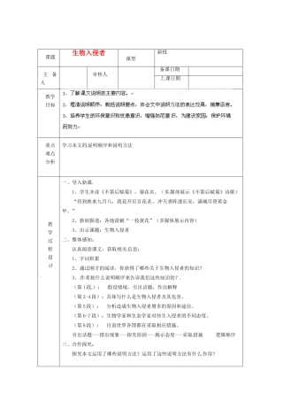 浙江省绍兴县杨汛桥镇中学八年级语文上册 生物入侵者教学案 人教新课标版