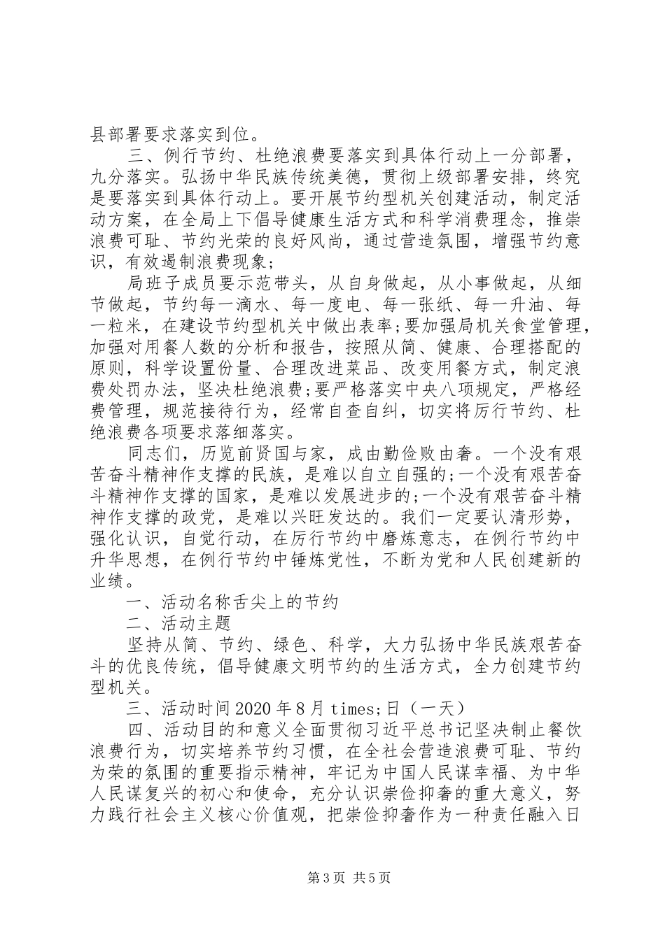 20XX年党局“舌尖上的节约”专题活动会上的讲话发言_第3页