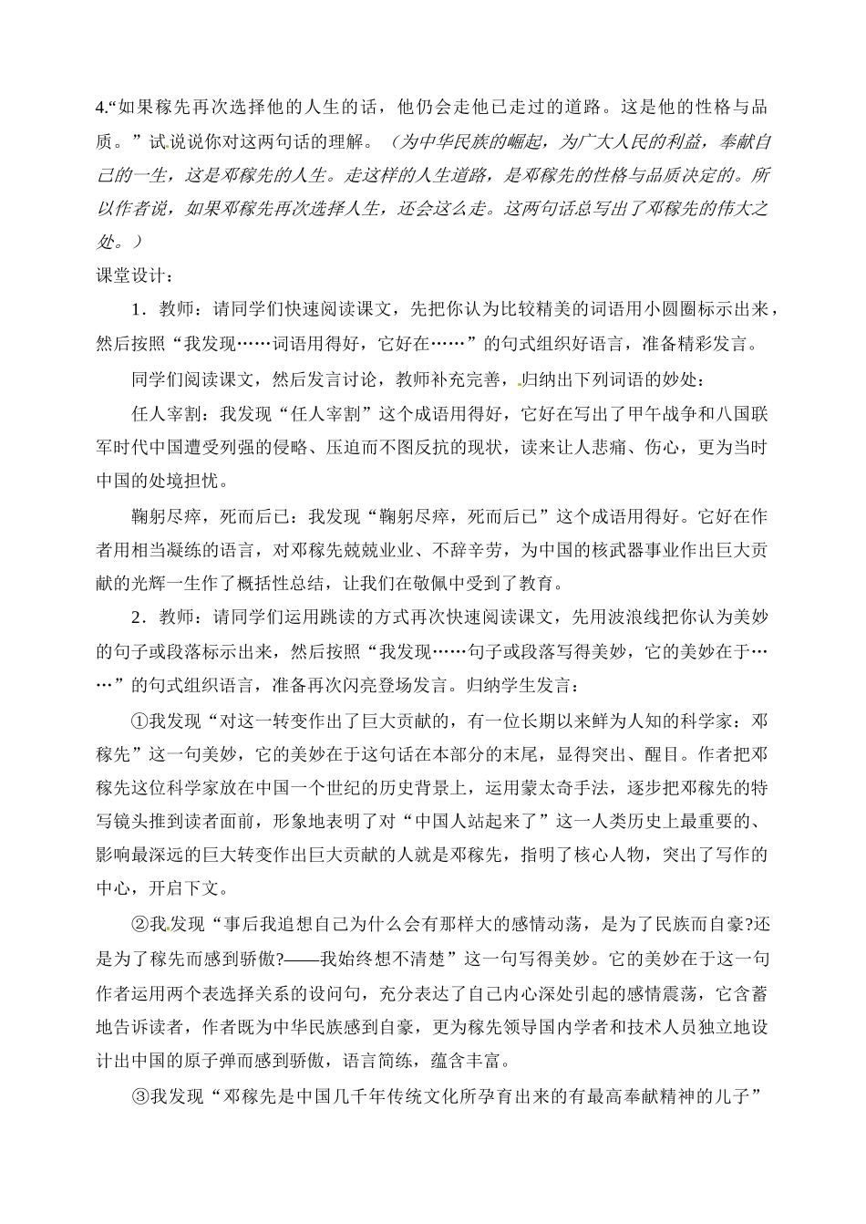 安徽省安庆市第九中学九年级语文下册 11.邓稼先教案 新人教版_第2页