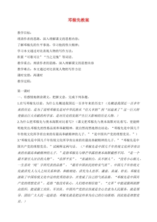 安徽省安庆市第九中学九年级语文下册 11.邓稼先教案 新人教版