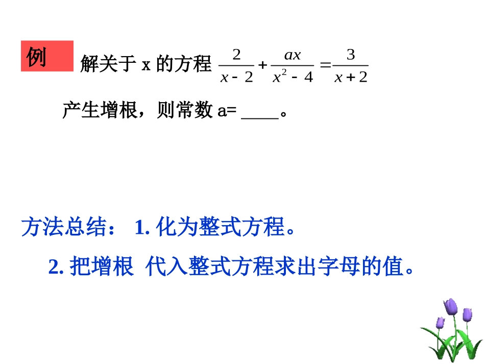 分式分式方程有增根或无解_第2页